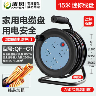 Qingfeng (kyfen) household mini mobile cable reel four-position long-line plug strip overheating protection 15 meters in total length