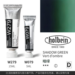 Holbein watercolor paint single tube artist grade transparent watercolor ink painting chinese painting illustration pigment holbein full series (link 1) 079/279 dark green 5ml