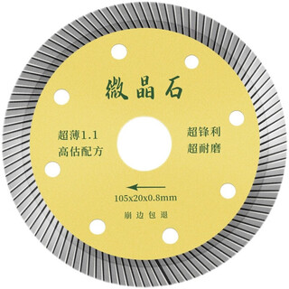 Ceramic tile cutting blade cutting blade marble special vitrified tile dry cutting diamond saw blade microcrystalline stone 0.8