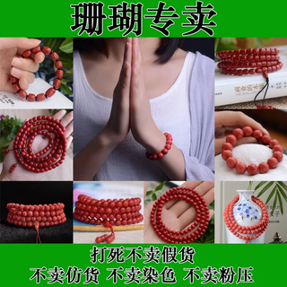Shan artisan coral bracelet aka bracelet momo bracelet sardine bracelet 108 buddha beads