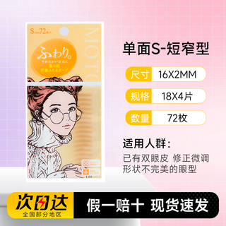 Su zhiran double eyelid patch, invisible natural lace, traceless, transparent, thin, single and double-sided, special for men and women for beautiful eyes with swollen eyes, meshed single-sided s 72 pieces