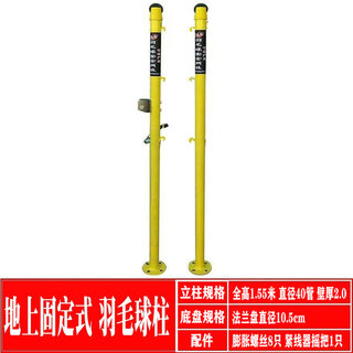 He yangyu outdoor badminton rack standard grid fixed badminton column campus household floor-mounted badminton rack outdoor ground version (expansion screw fixed) (net not included)