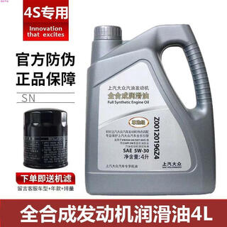 Volkswagen saic volkswagen selects original lavida passat polo tiguan l santana 5w-30 special fully synthetic engine oil