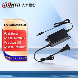Dahua dahua camera power supply dc12v indoor surveillance power supply surveillance camera wall-mounted power supply desktop 12v2a power adapter dh-pfm320d