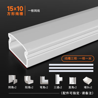 佐佑众工 PVC线槽明线遮挡隐形神器地面明装美化走地线防踩方形电线槽15*10【11配件】3米/套