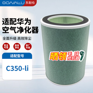 Dong nailun is suitable for huawei smart air purifier 720 filter element kj350f-c350li sterilization, aldehyde removal and odor compound filter