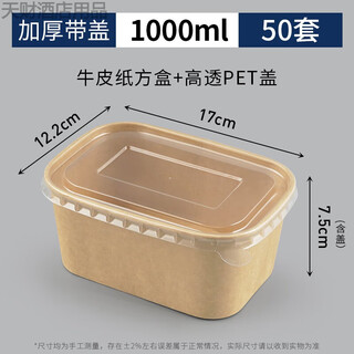Erisi's new disposable kraft paper square box take-out lunch fast food box thickened rectangular lunch box salad packed lunch box 1000ml square box + high transparent lid (50 sets)