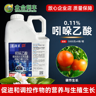 Deep sea element 0.11% indole acetic acid plant growth regulator tomato tomato pesticide indole acetic acid agricultural use 5000g