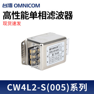 Taiwan omnicom power filter 220v10a20a30acw4l2-20a-s(005) schiene typ filter 30a cw4l2-30a-s(005)