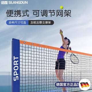 Silangdun german badminton net with bracket portable badminton net frame simple folding outdoor singles and doubles standard net 6.1 meter professional doubles set