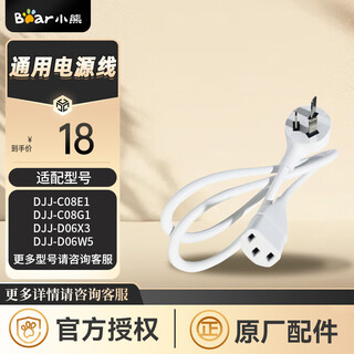 Bear accessories separated power cord, charging cord, plug-in wire, original adapter, electric lunch box, electric hot pot, electric stew pot, electric cooking pot
