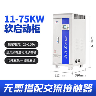人民人民电器上海人民在线式电机软启动器22/45/55kw/75/90/160/200kw 软启动柜(11KW)高681mm宽312mm