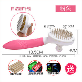 Keep a pet (younger pet) dog comb, cat brush, self-cleaning needle comb, teddy golden hair brush, defloating comb, pet combing artifact supplies, thick self-cleaning steel needle brush, pink, no specifications