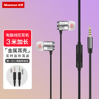 Newmine extended 3-meter professional monitoring headphones wired 3.5mm game with microphone anchor live broadcast dedicated sound card in-ear computer noise reduction ear return suitable for laptops jk12 computer version (3 meters with microphone)