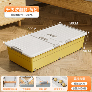 Lijie under-the-bed storage box with wheels, thickened flat storage box, drawer-type household clothes storage artifact, under-the-bed storage box, yellow medium and high style 100*50*20cm, one pack