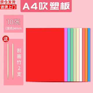 Senxili blow molding paper a4 blow molding board thickened print set primary school students special tools decorative paper 4k8k16k color handmade paper children's art diy board painting materials a4/4mm mixed color 10 sheets