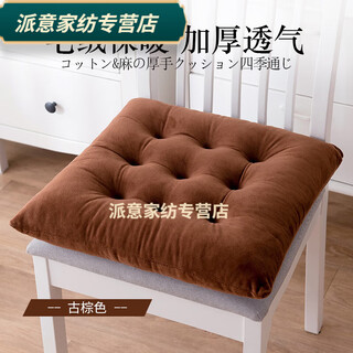 Rongtao seat cushion, long-term sitting does not hurt the buttocks, student seat cushion, chair cushion, office, four seasons, student classroom, autumn and winter, nine-hole plush - dark brown 50x50cm