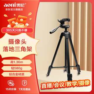 奥尼（aoni）直播三脚架支架摄像头支架 主播直播视频会议通用螺口X7 落地三脚架丨1.36m丨X7支架