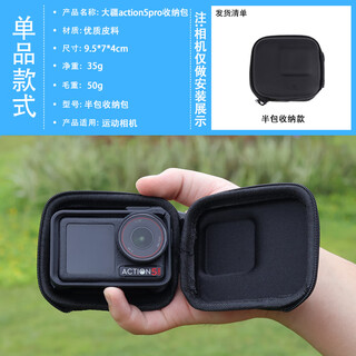 JUNESTAR适用于DJI大疆action5Pro/4/3运动相机便携收纳包磁吸补光灯摩托车支架骑行全能收纳包滤镜配件 action3/4/5Pro/6机身收纳包-半包款