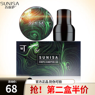 Sunisa mushroom head air cushion cc cream, concealer, not easy to stick to powder, not easy to remove makeup, moisturizing and brightening, light and breathable, mushroom head air cushion cc cream