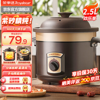 Royalstar electric stew pot fully automatic soup ceramic purple clay pot household large capacity intelligent reservable timed electric stew cup porridge electric casserole slow cooker soup pot stew pot purple clay straight stew mechanical manual turn off/2-3 people 2.5l