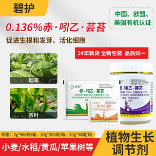 Bihu 0.136% red indigo brassica german imported vegetable and flower plant growth regulator 50g*1 bottle