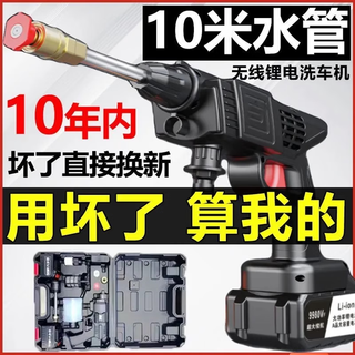 Stern german high-pressure car washing machine household portable electric wireless car wash water gun set rechargeable lithium battery water spray artifact high-voltage 9 series motor/2 electric storage/10 meter tube