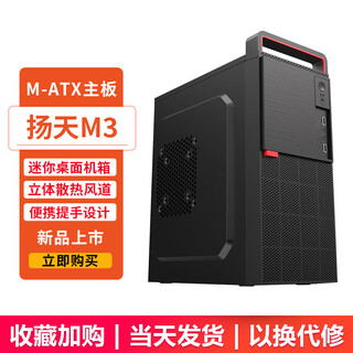 Evesky yangtian m1 computer case mini desktop small chassis (supports atx large power supply/supports small and medium-sized motherboards/portable design/brushed panel) yangtian m3