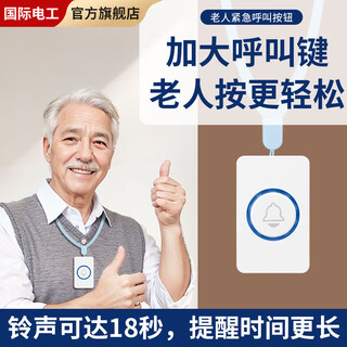 FDD国际电工无线门铃智能家用门铃老人呼叫器病床床头呼叫器一键报警器 特惠款【1响铃+1挂绳按键】