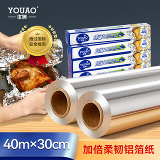 Youao tin foil air fryer special paper 40 meters long * 30cm wide baking pan oven barbecue special aluminum foil paper