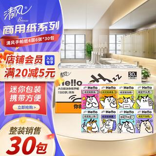 Breeze handkerchief paper 4 layers 6 sheets * 30 packs of small packs of paper towels mini facial tissue unscented napkins portable