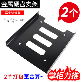 2.5-inch hard drive bracket 2.5 to 3.5 hard drive rack laptop ssd solid state drive mounting desktop chassis tray plate metal style/2 pieces (with screws)