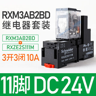 Relay small intermediate relay 24v/220v/rxm2lb2bd/4l/4ab/8-pin base three-open three-close 11-pin relay set dc24v coil (relay