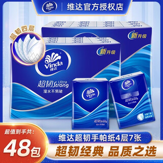 Vinda handkerchief layer 4 layers thickened unscented tissue paper small bag pocket carry-on portable toilet paper facial tissue wholesale enlarged essential for home 2 bags 48 packs