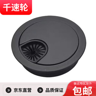 Qiansulu computer desk wiring hole cover cable box outlet opening cover opening 60mm black