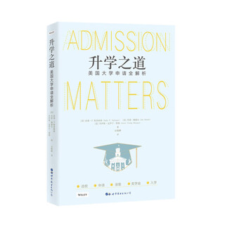 【出版社官方旗舰店】升学之道：美国大学申请全解析 [Admission Matters: What Students and Parents Need]