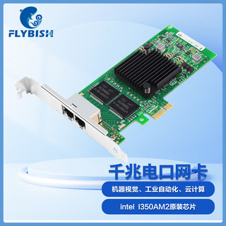 昆鱼（FLYBISH）Intel 芯片PCI-E I350-T2双口服务器机器视觉千兆网卡82580/82576/82575/82571/BCM5720/8111网卡 I350-T2x1千兆双电口网卡
