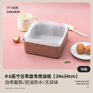 Ten-color life baking oil paper ancient cake mold household special oil cloth square oven baking pan 6-inch oil-absorbing pad paper 8 no-cut 6-inch ancient cake oil paper 50 sheets no cutting