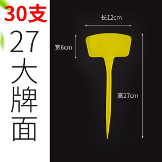 Benxinnong large-faced gardening ground-inserting cards can write plant labels, ground-inserting cards, succulent labels, identification cards, plastic inserting cards, 30 pieces (large-faced), small size 27cm, yellow