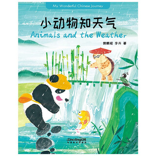 Small animals know the weather english-chinese/my wonderful journey in chinese