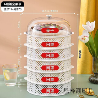Enshousu hollow vegetable cover multi-layer anti-fly leftover dust cover anti-mosquito leftover storage box multi-layer pearl white four layers vegetable cover + drain basket dual-purpose
