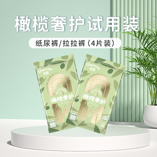 Jiaying olive luxurious care trial pack, soft and dry baby diapers for male and female babies, baby light and soft diapers, pull-up pants trial pack, xxl size 4 pieces