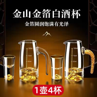 Haofanjie white wine glass set wine dispenser 100ml wine set high-end small wine glass wine cup bullet cup wine tasting cup gold foil white wine set 5 pieces 4 cups + 1 pot