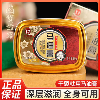 Jintaikang jintaikang horse oil ointment for cracked hands and feet, cracked heels and cracked feet, anti-crack skin care cream 1 box