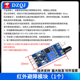 Smart car infrared obstacle avoidance module, barrier sensor, adjustable distance, tube reflection, infrared obstacle avoidance module