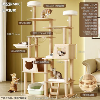 漂甄实木猫爬架加大猫窝大户型猫咪抓柱树屋一体四季通用缅因猫架子 M6实木板材/实木柱/满配款