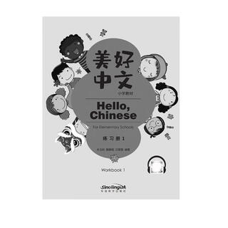 Beautiful chinese primary school textbook (workbook 1)
