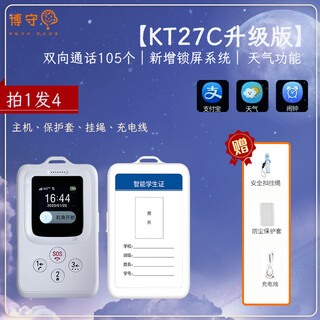 博守智能电子学生卡博守触屏校讯通全网通机型1500毫安电池待机7-10天双向通话105个带支付 常规版:KT27C升级锁屏【自配卡】