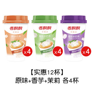 Xiangpiaopiao milk tea 12 cups full box classic taro original coconut brew instant milk tea wholesale drink affordable 12 cups original flavor + taro + jasmine 4 each