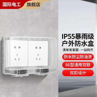 International electrician double-position rainstorm-proof waterproof box type 86 concealed two-position outdoor open-air ip55 grade socket protective cover splash-proof box type 86 double waterproof box-transparent socket